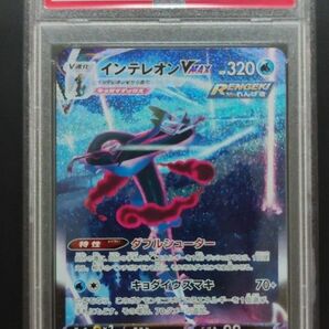 ポケモンカードゲーム インテレオンVMAX SA　鑑定品　PSA10