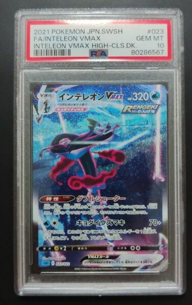 ポケモンカードゲーム インテレオンVMAX SA　鑑定品　PSA10