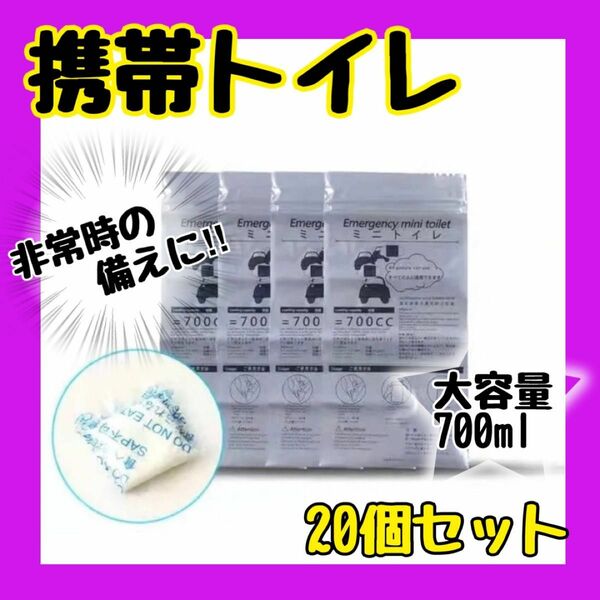 携帯トイレ　ミニトイレ　非常　地震　防災　避難グッズ　緊急　簡易トイレ　妊婦　ドライブ　介護