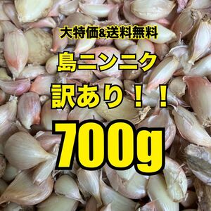 【激安！訳あり品！大容量】沖縄　伊江島産　ニンニク　700g