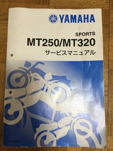 ヤマハ MT-25 MT-03 2016年モデル サービスマニュアル 整備書 中古品 