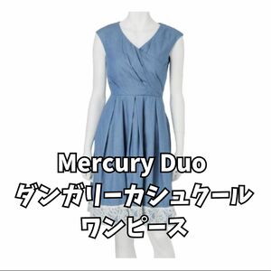 MERCURY DUO ダンガリーカシュクールワンピース