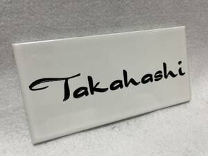 表札 見本品処分 「Takahashi」 147x72長方形タイル ネームプレート