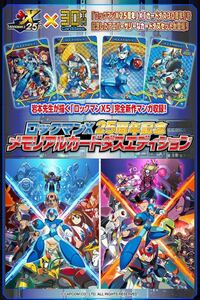 ロックマンX25周年記念 メモリアルカードダスエディション