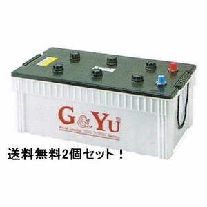 G210H52（２個セット）バッテリー（バス・トレーラー・漁船）○送料無料(法人・屋号宛）新品