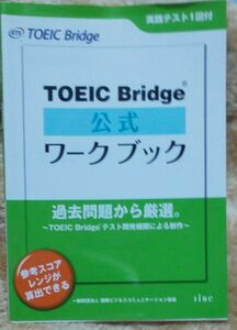 ＴＯＥＩＣ　Ｂｒｉｄｇｅ公式ワークブック Ｅｄｕｃａｔｉｏｎａｌ　Ｔｅｓｔｉｎｇ　Ｓｅｒｖｉｃｅ／著