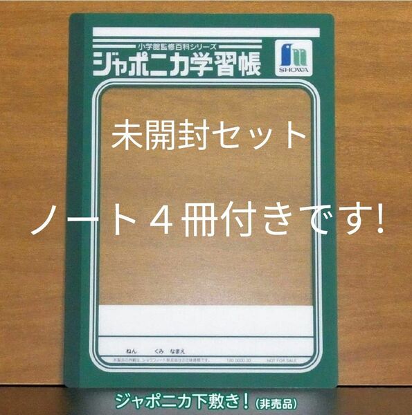  ショウワノート 学習帳 B5判 わっくわっくキャンペーン マルチパック人気柄 5mm方眼4冊+ジャポニカ下敷き1枚