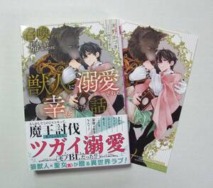 ◆送料込◆天野かづき「召喚されて帰れなくなったけど獣人に溺愛されて幸せになった話」＋カード