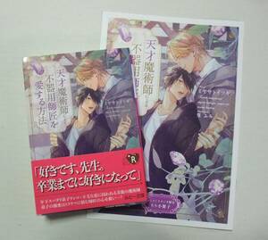 ◆送料込◆ミヤサトイツキ「天才魔術師による不器用師匠を愛する方法」＋小冊子