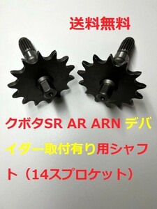 新品(2個）クボタコンバイン用引き起こし駆動スプロケット14