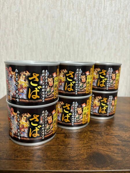 サバ缶(みそカレー牛乳味)6缶