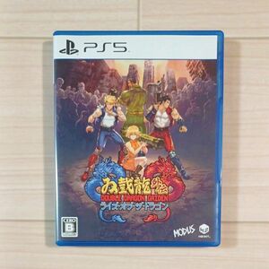 【PS5】ダブルドラゴン外伝　ライズ・オブ・ザ・ドラゴン