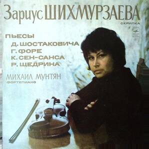 【貴重】知られざる名花ゾリア・シフムルザエワ ショスタコーヴィッチ 24の前奏曲から他 旧ソ連Melopdiya 赤クロ文字ラベル盤 C10 10993/4の画像1