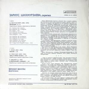【貴重】知られざる名花ゾリア・シフムルザエワ ショスタコーヴィッチ 24の前奏曲から他 旧ソ連Melopdiya 赤クロ文字ラベル盤 C10 10993/4の画像2