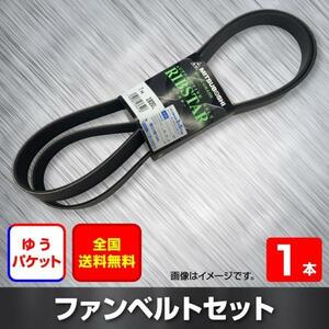 送料無料 ファンベルト トヨタ カローラルミオン 型式NZE151N H24.03～H25.01 （国内トップメーカー） 1本 HAB-0862