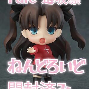 遠坂凛 ねんどろいど Fate UBW fate 開封済み