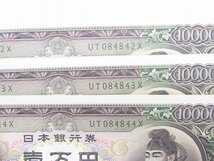 1円スタート ピン札 聖徳太子 一万円札 10000円札 10点セット 連番 UT084842X～UT084847X VQ525271W～VQ525274W 額面10万円 美品_画像4