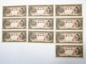 1円スタート ピン札 聖徳太子 一万円札 10000円札 10点セット 連番 UT084842X～UT084847X VQ525271W～VQ525274W 額面10万円 美品