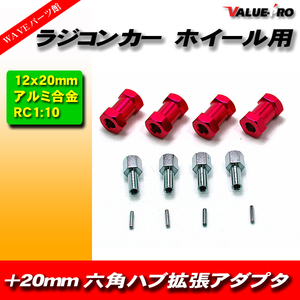 RC ラジコン スペーサー 20mm ワイド ハブ径 12mm アキシャル タミヤ 緩みにくい 赤 レッド RED