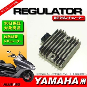 ヤマハ純正互換 熱対策レギュレター レギュレーター マグザム マジェスティ250 マジェスティC グランドマジェスティ T-MAX500の画像1