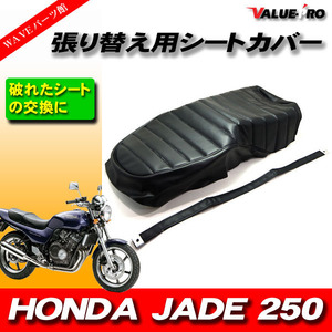 タックロール レザーシート 張替えタイプ 黒 ブラック /シートカバー HONDA ジェイド JADE MC23 '91-'93