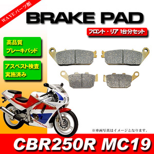 ブレーキパッド 前後 1台分セット◆88-90　CBR250R　MC19