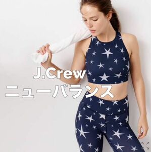 ニューバランス J Crewジェイクルーコラボ星柄ハイウエストレギンス