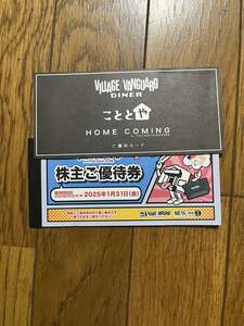 ヴィレッジヴァンガード　株主ご優待券　12,000円分　 有効期限：2025年1月31日まで