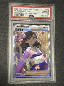 〔PSA10鑑定済〕ふりそで【SR】 082/068 [その他]ポケモンカード SR ポケモンカードゲーム ポケカ 