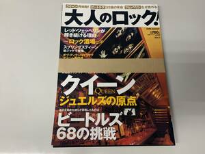 【裁断済】大人のロック！『クイーン ジュエルズの原点、ビートルズ68の挑戦』(自炊 スキャン用)