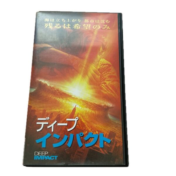 VHSです ディープインパクト 1998年 洋画 ミミレダー監督 イライジャウッド 字幕