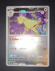 ポケモンカード　151 ペルシアン　マスターボールミラー