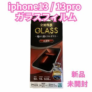 ★ 新品 未使用 iphone13 / 13pro ガラスフィルム ラスタバナナ スマホ 保護フィルム 最高硬度10H高透明 防埃 全面保護