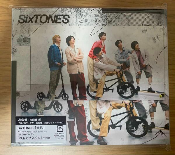 SixTONES音色通常盤