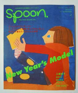 spoonスプーン(2002年2月号/№8)NewYear'sModel~市川実日子×冬野さほラーラちゃん,工藤直子,高橋マリ子,MAYA MAXX,miaミーナ,Amelieアメリ