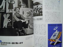 芸術新潮(2005年6月号)特集:レイモン・サヴィニャック~陽気で頑固なポスター職人/Raymond Savignac,モンサヴォン牛乳石鹸,シトロエン広告…_画像6