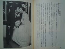 洋子へ~長門裕之の愛の落書集(データハウス'85)芸能エンマ帖~芸能界暴露本/南田洋子,日活映画,人間プロダクション,昭和男優女優歌手…_画像5