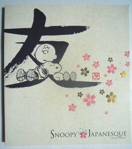 SNOOPY JAPANESQUE~日本の伝統と匠が織りなすスヌーピーの世界展('13)チャーリーブラウン,ピーナッツ/蒔絵,津軽焼,仙台箪笥,加賀友禅など