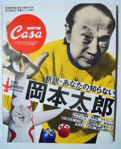 Casa BRUTUS新説・あなたの知らない岡本太郎(カーサブルータス特別編集※付録:言葉カード)大坂万博EXPO70太陽の塔,TAROMANタローマン奇獣