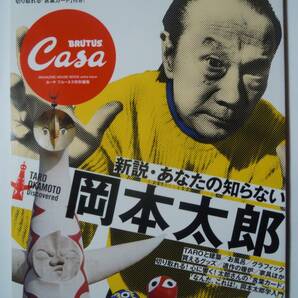 Casa BRUTUS新説・あなたの知らない岡本太郎(カーサブルータス特別編集'11)太陽の塔EXPO'70大阪万博,建築,グラフィック,反核,グッズなど…の画像1