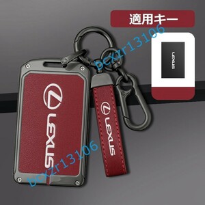 ◆レクサス LEXUS◆深錆色/レッド◆キーケース おしゃれ 高品質スマートキーカバ 傷防止 TPU キーホルダー車 鍵 保護 収納ケース 