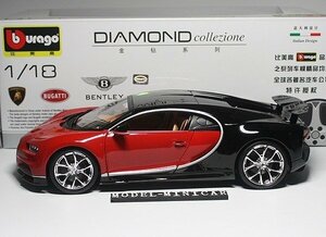 ▲Bburago 1/18 ブガッティ BUGATTI シロン CHIRON 2016 赤