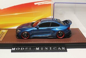 ▲最后1台！Blue！世界限定！GLM 1/43 BMW M235 DarwinPRO MTC BlackSails Wide Body 新品 Resin Model