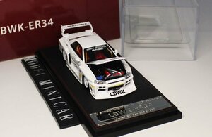 ▲入手困難！Open！白！限定品！SW 1/64 日産 NISSAN R34 LBシルエットワークス ER34 #5 スカイライン GT-R リバティウォーク LBWK Liber