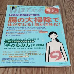 ゆほびか (２０１６年９月号) 月刊誌／マキノ出版