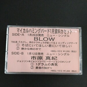 レアカセ！サンプル盤　非売品　★BLOW/市原真紀★シングル　カセットテープ　 当時物！