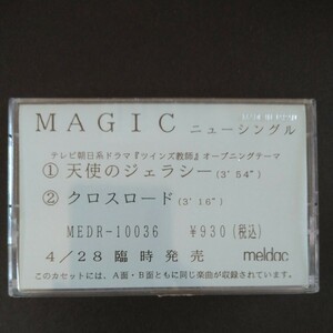 レアカセ！サンプル盤　非売品　★MAGIC/マジック★シングル　カセットテープ　 当時物！
