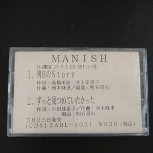 レアカセ！サンプル盤　非売品　★MANISH/マニッシュ★シングル　カセットテープ　 当時物！