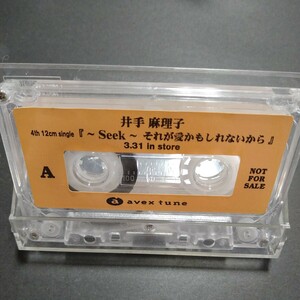 レアカセ！サンプル盤　非売品　★井手麻里子/★シングル　カセットテープ　 当時物！