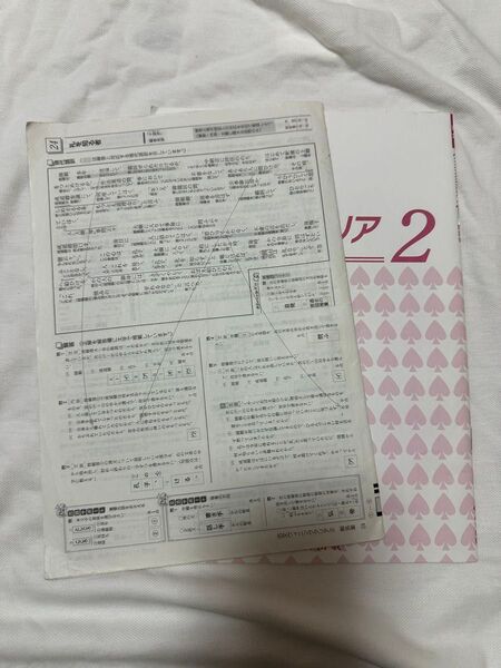ウィニングクリア2 解答 解説書